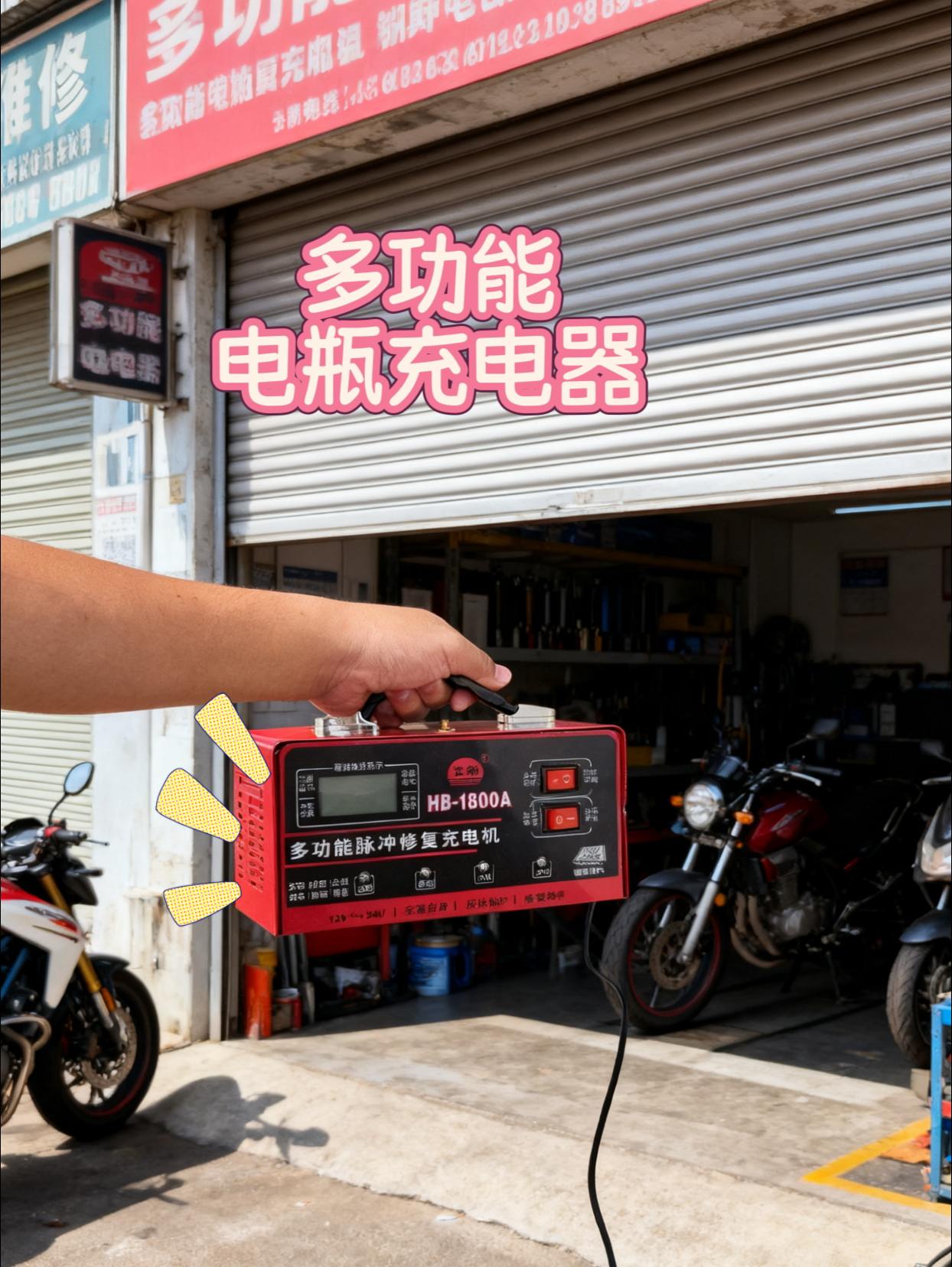 宏渤直销12V24V汽车摩托车通用充电器,纯铜芯全智能,自动适配不伤电瓶,汽修店同款,家用应急好帮手#高性能实用工具 #专业维修保养 #维修工具 #高科技产品