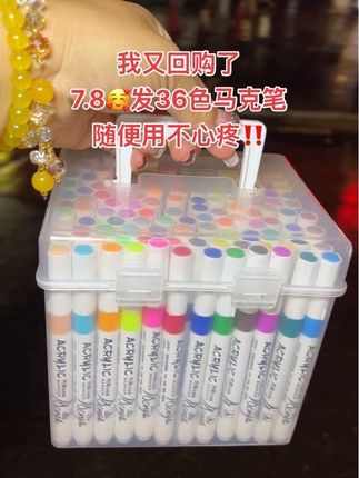 不是店里买不起,而是网购更有性价比😅趁活动划算又回购了两大盒!7.8发36色,14.5发80色丙烯马克笔,孩子画画、手抄报必备,囤一大盒够用一整年了!色彩鲜艳饱满,不透色可叠色,而且还能在玻璃木头石头上作画,安全可水洗,便宜又好用!家有孩子 赶紧薅#马克笔手绘 #马克笔#绘画#无限回购的宝藏单品#超便宜超划算