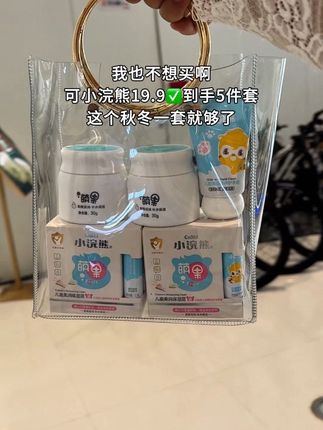 宝妈们!娃娃的小脸一到秋冬干巴巴的?赶紧试试这套#小浣熊 5件套才这价,温和又滋润,守护宝宝娇嫩肌肤,省心又划算!妈妈们快冲~#儿童面霜 #换季护肤 #宝宝护肤 #我可真会买