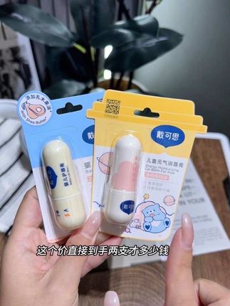该说不说!小宝宝的东西是真好用!#戴可思唇膏#儿童唇膏#唇膏#护唇膏