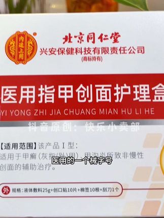 #灰指甲#指甲护理盒#自用好物推荐
