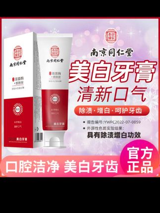 【正品】【到手3支】南同美白牙膏 含有溶菌酶+烟酰胺 不含氟牙膏#牙膏#好物#好物安利#好物推荐🔥 #好物种草