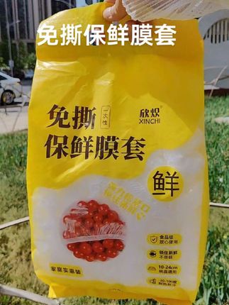 #保鲜膜套 #一次性保鲜膜 #保鲜膜 #厨房好物 #自用好物分享