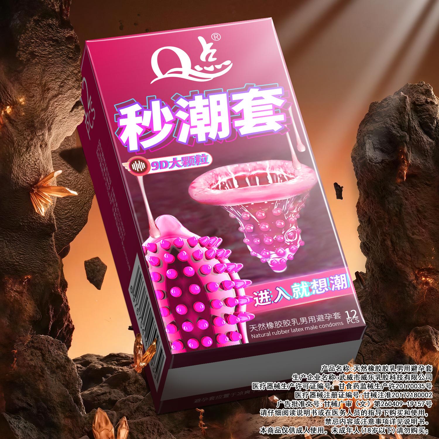 👆秒潮大颗粒避孕套🥳。#好物推荐🔥 #情侣 #夫妻 #感情 #亲密关系