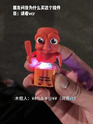 好朋友送的国外山海经之木棍人!真的太好玩太解压了! #抽象 #国外山海经 #木棍人 #解压