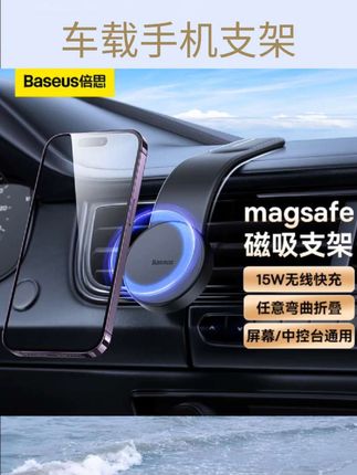 #车载手机支架 倍思车载手机支架无线充汽车专用磁吸MagSafe无线充电器车内装饰#车载手机支架带挪车牌 #车载手机支架厂家 #车载手机支架测评 #车载手机支架号码牌