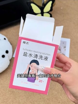 生理盐水次抛用处太多了,但是要认准0.9%浓度的#生理盐水 #湿敷 #护肤