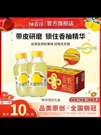 我真的太喜欢这个宋柚汁了,它真的比生啃柚子还要过瘾!它可不是普通的饮料,而是精选常山优质胡柚,鲜果现榨而成,满满的维c,喝起来酸甜可口,清爽又解腻,每一口都是浓浓的柚子清香。夏天来上一杯冰镇宋柚汁,简直不要太爽!爱喝饮料的朋友千万不要错过!