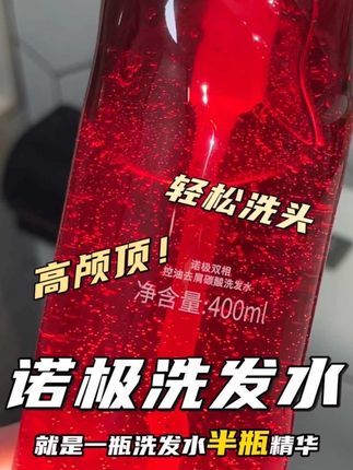 踩雷了n次你一定要去试试诺极这款洗发水,大油头细软塌都去冲它!#诺极碳酸洗发水 #养发护发 #洗发水推荐 #洗护好物 #碳酸洗发水