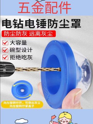#五金配件加工 电锤冲击钻防尘罩接灰碗家用手电钻挡灰防灰器打孔不吃灰防护工具#五金工具