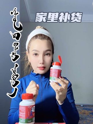 好用#严选好物 #营养健康
