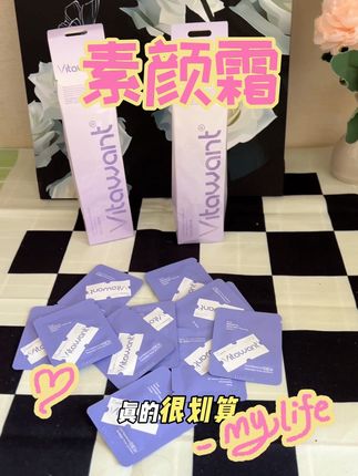 就这个素颜霜真的好用而且性价比还高