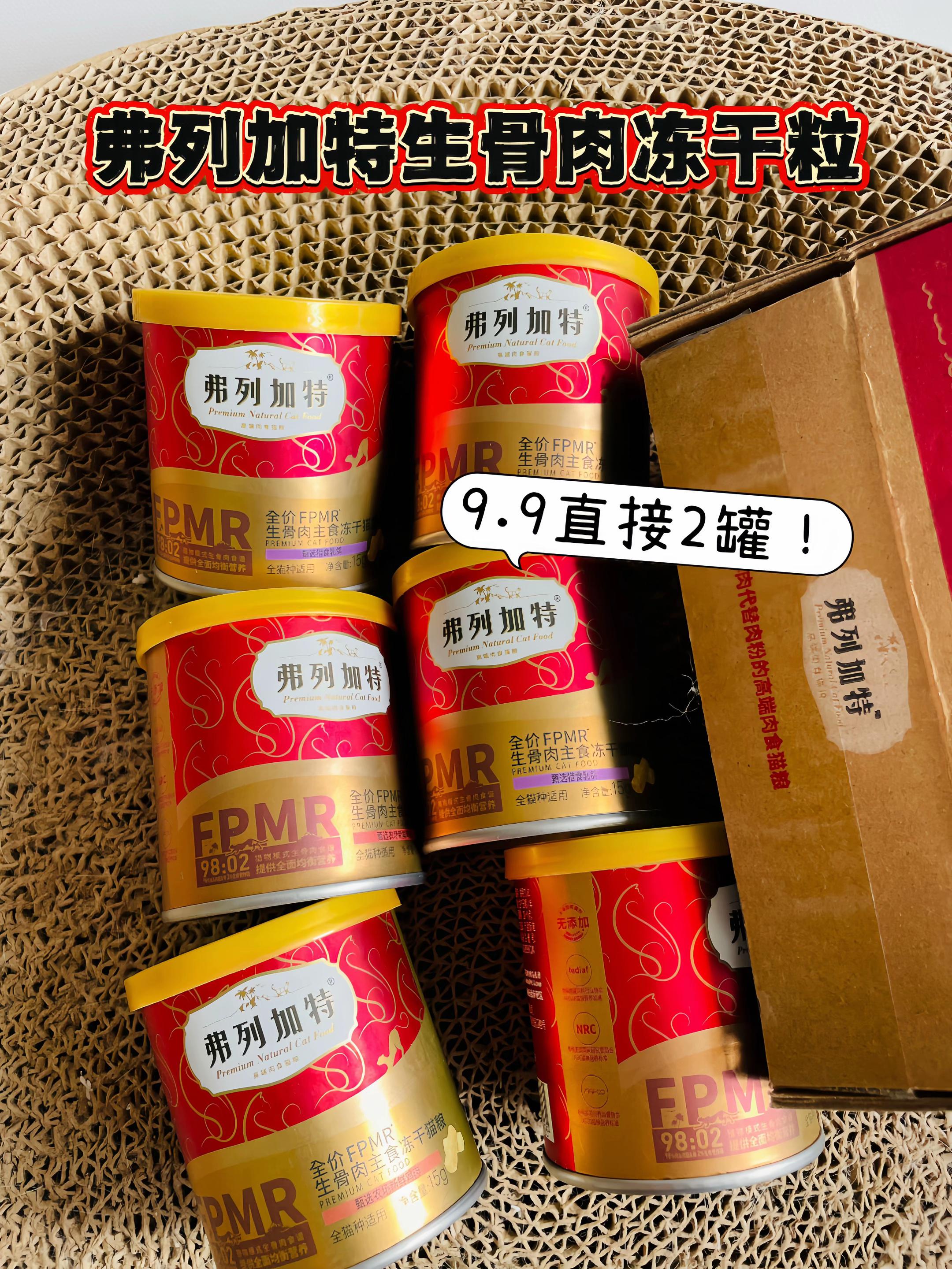 弗列加特的生骨肉主食冻干~#强烈推荐 #弗列加特#弗列加特生骨肉冻干 #猫猫冻干 #生骨肉