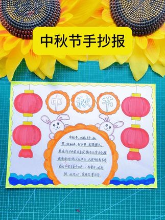用简单的方法画好看的#中秋节手抄报 #手抄报模版#手抄报#手抄报作业