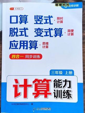 终于给#二升三 的孩子找到一本口算,竖式,脱式,应用题四合一的题卡了,每天练习一页,孩子不会有压力,打好数学基本功#口算题卡 #竖式计算 #二升三数学 #应用题