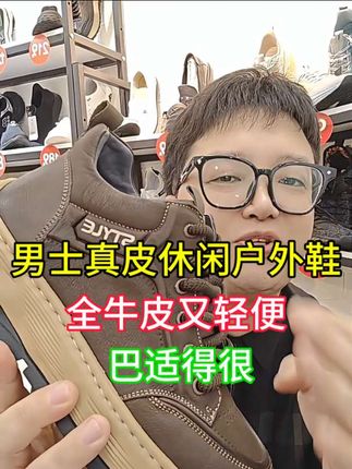 男士真皮休闲户外鞋#成都
