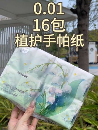 领券!领券!领券!0.01植护手帕纸16包 #纸巾 #手帕纸 #薅羊毛的快乐