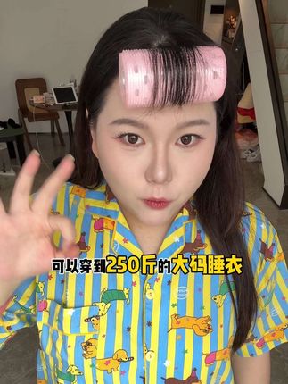三套大码睡衣 #大码女装 #睡衣家居服 #夏季穿搭 #微胖穿搭 #ootd穿搭
