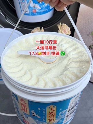 姐妹们~大运河终于出皂粉了!再也不用削肥皂了!大运河无鳞皂粉,去污力强,洗白色袜子,白衬衣书包和衣服都好使#洗护好物#手洗机洗都特别的干净#全靠它了#我可真会买#污渍轻松去除