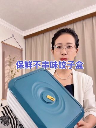 #饺子盒 #保鲜 #不串味 #饺子收纳盒 #居家好物