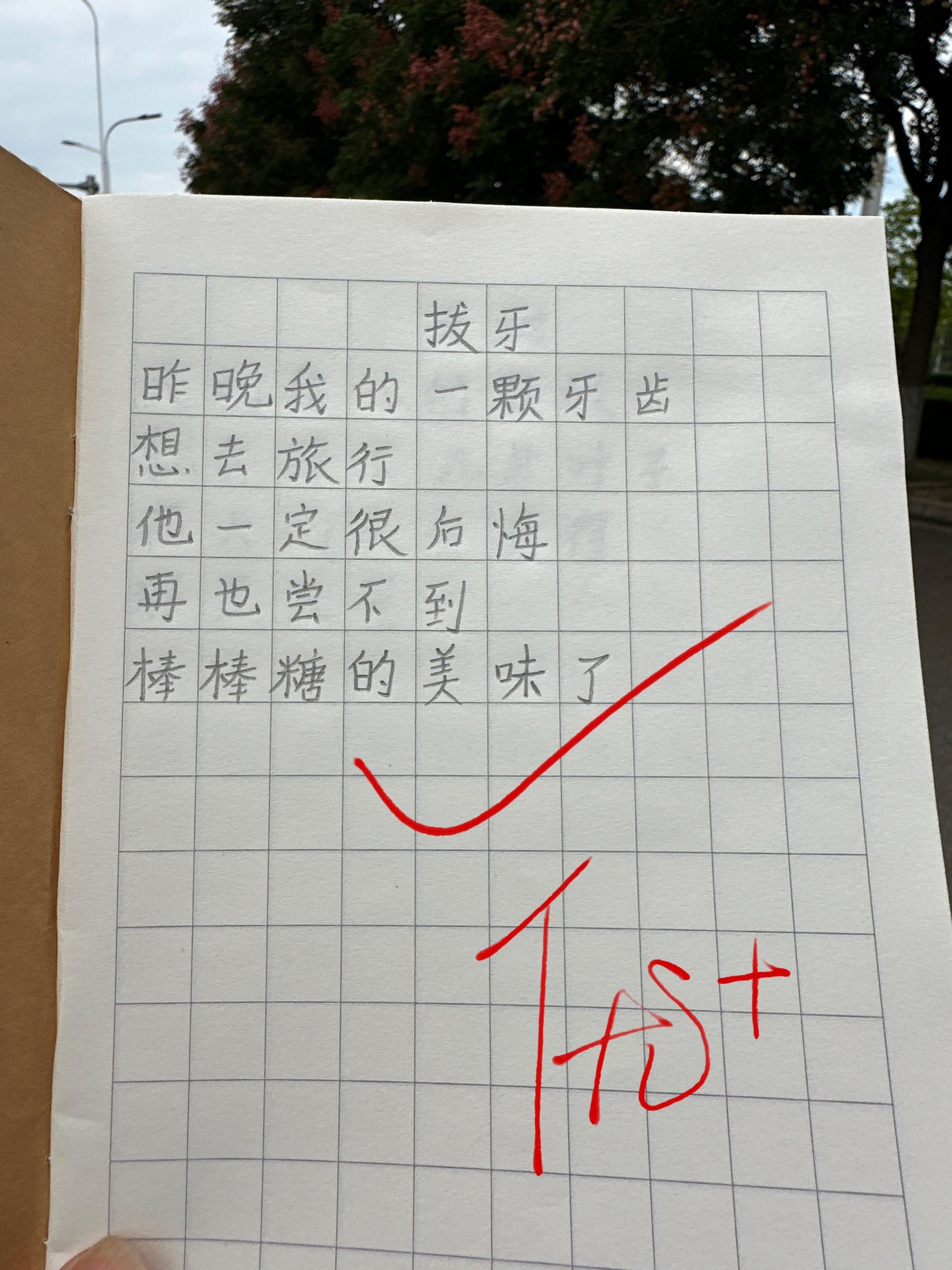 献给孩子们的童诗集。温暖又治愈人心的童诗,图文并茂,不仅激发孩子阅读兴 趣和想象力,还让孩子在阅读中积累作文素材,提升写作 能力,写作业干巴巴的孩子一定不要错过#写作#作文素 材#高分作文#小学语文#让阅读成为一种习惯