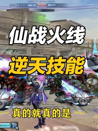 仙战火线 盘点火线里面的角色逆天技能,修仙成仙战的过程#穿越火线 #CF嘉年华狂欢季#2025穿越火线嘉年华#cf #挑战网游