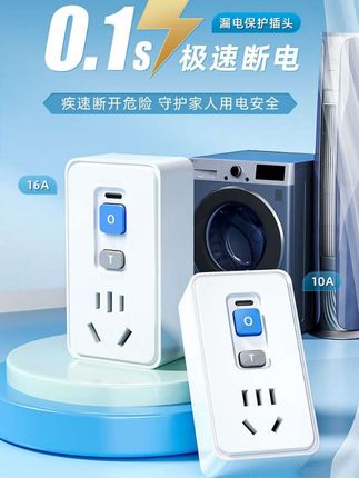 空调电热水器专用漏电保护用电漏保开关防漏电16a保护器带10a插座#防漏电#插座