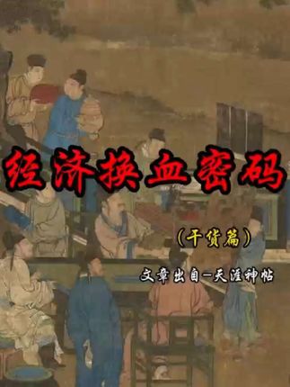 #天涯神贴#人性真相 #觉醒 #开悟