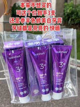 姐妹们,快快快,来抢参半色修牙膏的大羊毛#好物推荐🔥 #爆款推荐中 #参半 #超好用 #牙膏