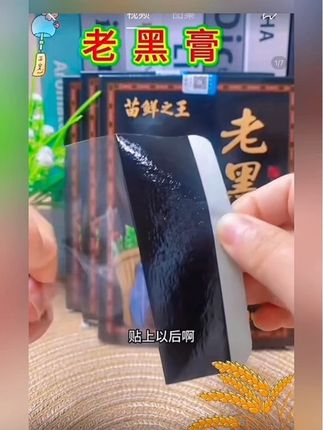 #黑膏贴#好物分享