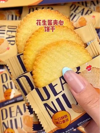 每一片都又薄又脆的花生酱夹心饼干!每一片都又薄又脆,咸香酥脆!#夹心饼干 #薄脆饼干 #零食推荐