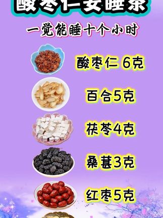 #酸枣仁百合茯苓茶 睡前来一杯,安稳到天亮!如果没有时间煮的,可以试试下面这个免煮的茶包,开水直接冲泡,每天一杯,安睡一整晚。#酸枣仁茯苓茶#养生茶#好物推荐🔥 #食疗小妙招