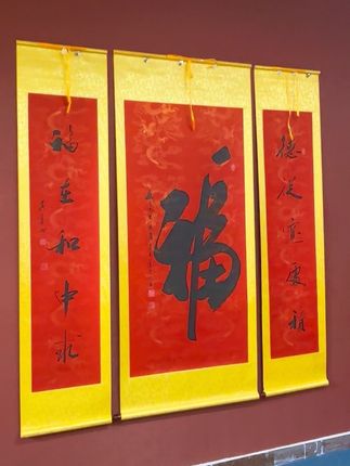 福字中堂一套! #慕华书画 #传统文化 #艺术作品