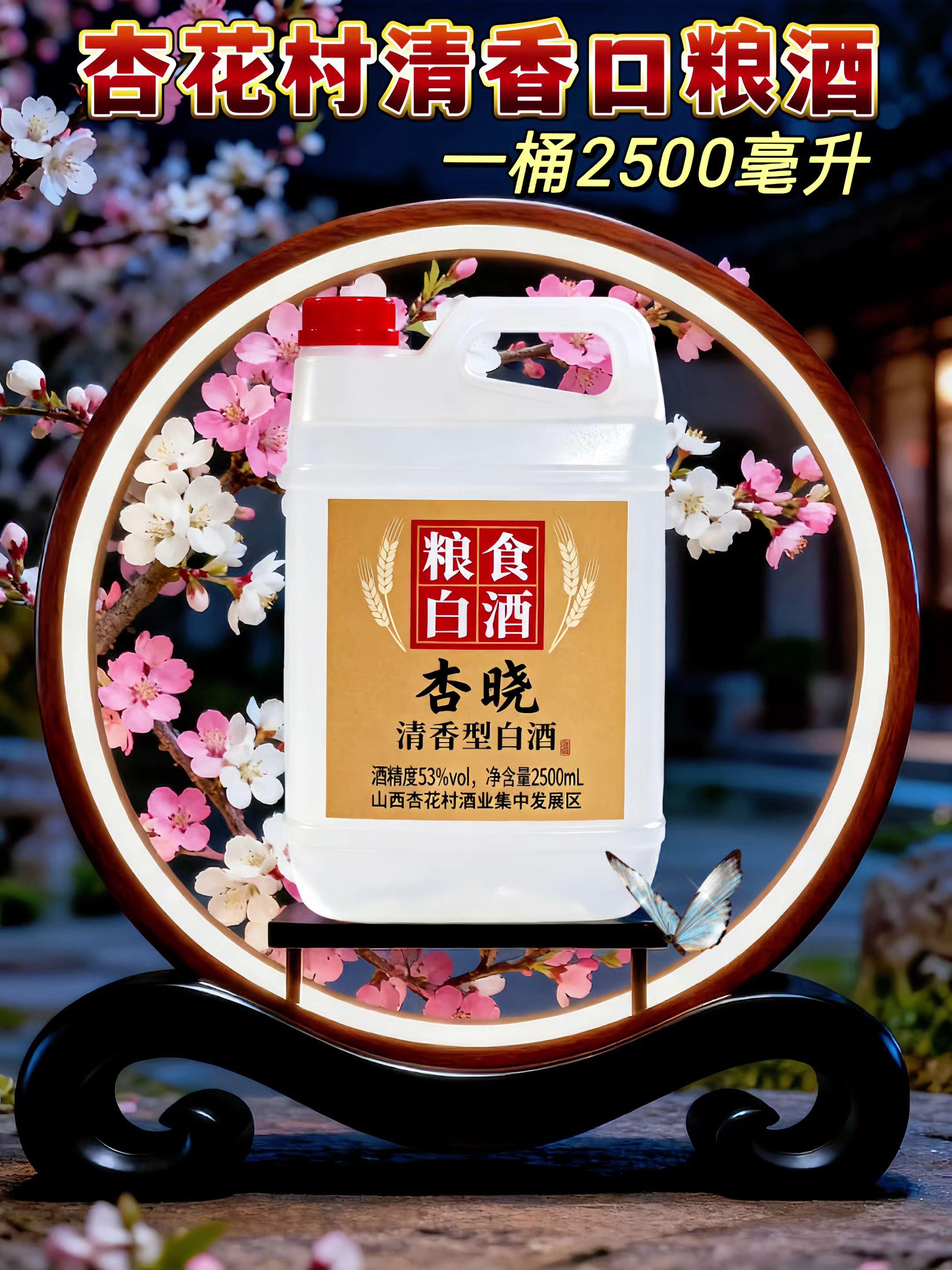 酒厂补贴闭眼冲!杏花村53度纯粮酒泡药酒。泡药酒的姐妹听我一句劝,基酒选对了效果翻倍!最近入的杏花村清香型纯粮白酒,53度刚好适配各种药材, 2500ml大桶直接满足囤货需求~倒酒时满是粮食的自然清香,没有刺鼻酒精味,泡出来的药酒不会被杂味抢风头,药材的醇香能完全释放。之前用它泡了枸杞人参,才两周就满屋药香,长辈喝着说醇和不辣喉,比之前买的散装酒靠谱多了。现在赶上酒厂补贴,算下来性价比直接拉满!玻璃瓶身厚实耐存,倒酒还不洒漏,不管是自家泡药酒,还是日常招待客人都合适。已经又囤了两桶,真心推荐给想泡药酒的朋友~ #纯粮酒 #杏花村纯粮酒 #泡药酒基酒推荐 #家用白酒分享#酒厂补贴好价