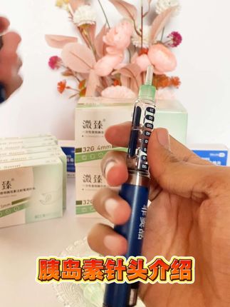#推荐 #胰岛素针头