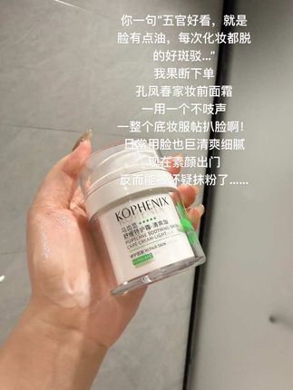 化妆经常容易#斑驳卡粉 的,快试试#孔凤春特护霜 ,简直一用一个不吱声#底妆 #好皮肤养出来 #妆前乳