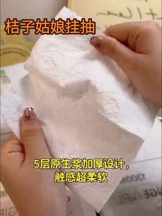 #姐妹们,你们还在用那种卷纸吗?现在都流行这种抽纸了,它是悬挂式的,一抽一张非常方便,而且还是超大包的,怎么抽都不心疼啊!它是原生木浆制作而成的,可以放心大胆的用,平时上完厕所之后拿它来擦一擦,干净又卫生,家里还没有囤纸巾的赶紧安排起来吧!