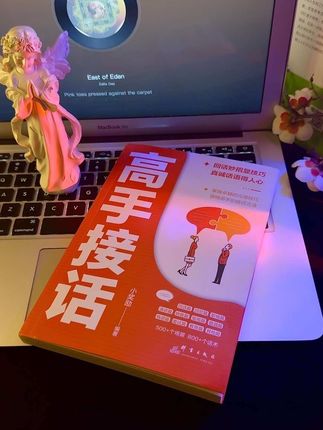 情商高会接话,看这一本接话高手就够了#社交#高手接话 #好书分享 #好书推荐 #情商