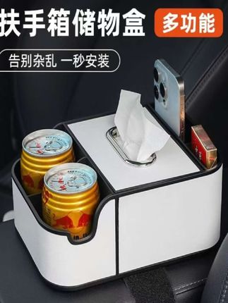高级感车载扶手箱收纳盒,放哪里都合适~ #汽车用品 #车载置物盒收纳 #车载扶手箱储物盒 #车载扶手箱收纳盒#汽车好物