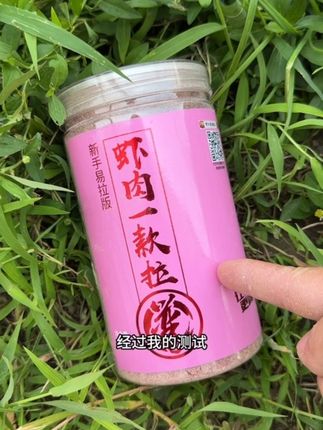 贾东普虾肉一款拉是钓鱼的好帮手!它采用独特的配方,结合了虾肉的鲜美和易拉的特点,让你轻松吸引鱼儿上钩#爆护饵料#饵料窝料 #饵料#黑坑盘老板 #钓鱼
