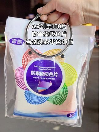#洗护好物 #防串色洗衣片 #洗衣服就靠它了 #防串染吸色片 #无限回购的宝藏单品