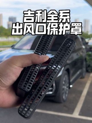 吉利全系车型主副驾座椅底下出风口裸露在外,没有防护,安装上这款专车专用的出风口保护罩,阻挡异物进入防止异响,简单实用#吉利 #出风口保护罩 #汽车好物 #汽车用品 #后排出风口保护罩