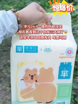 #芈奈儿 又出了新品洗脸巾,超柔软亲肤,升级加量不加价,一大提足足160抽家庭实惠装,可爱萌宠包装,挂哪里都像一幅画,新品为了冲一波销量才有的价格,刷到还有库存赶紧薅~#洗脸巾 #一次性洗脸巾 #母婴好物 #干湿两用