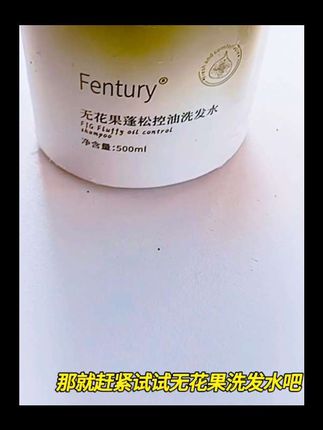 这款洗发水你用过吗#日常分享 #自用好物推荐