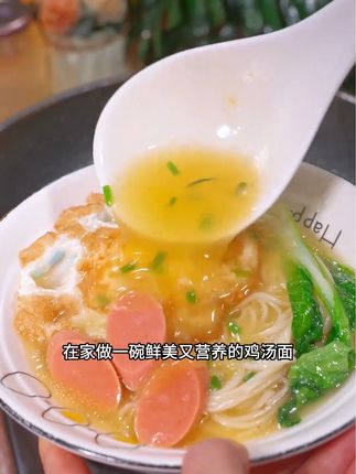 几分钟就能搞定的鸡汤面,好吃到汤汁都不剩#懒人美食 #鸡汤面