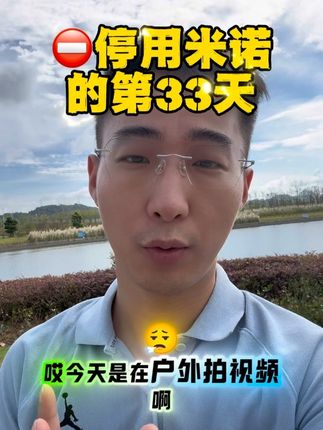 ⛔️停用第33天 #番茄红素 #生物素 #酪氨酸 #胱氨酸 #科普健康知识