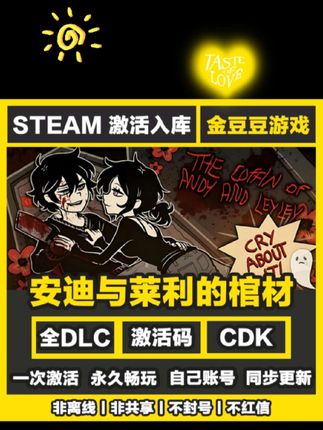 安迪与莱利的棺材 正版cdk steam正版 激活码 全DLC 电脑激活入库#主机游戏 #游戏 #玩游戏 #steam游戏 #安迪与莱利的棺材