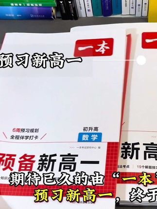 #新高一 #2025中考 #假期学习 #预习新高一