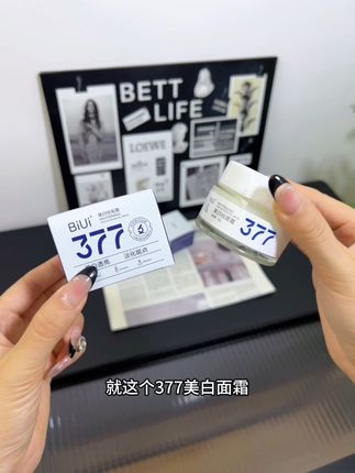 姐妹们!快快快!377美白面霜也来大破价啦!到手两瓶才啥价?简直太炸裂了!#面霜 #护肤 #377 #377面霜