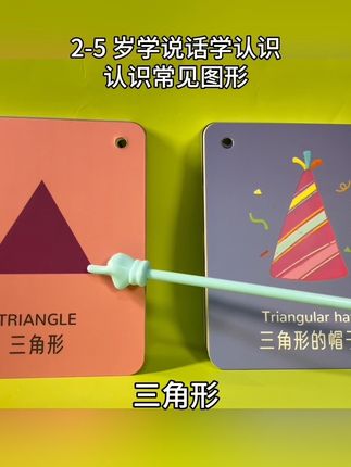 宝宝学说话识物卡片,认识常见图形形状#学说话 #看图识物 #认识图形 #认识形状 #宝宝学说话